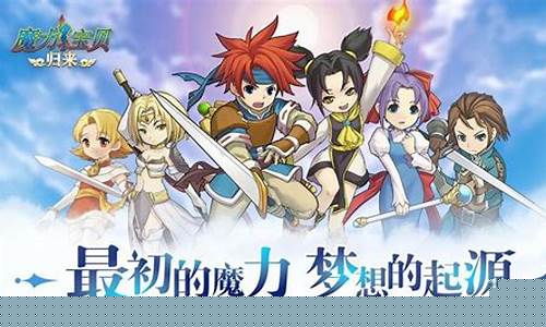 激情再现：魔力宝贝电竞赛事的魅力(魔力宝贝mv)