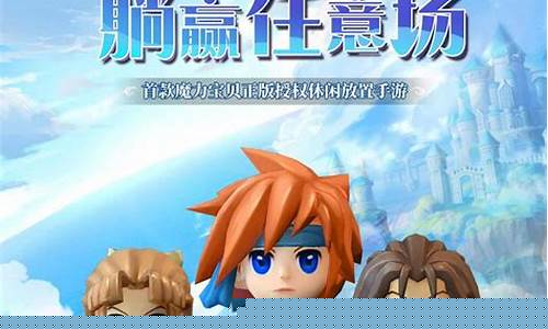魔力宝贝手游：重温经典，探索新世界(魔力宝贝觉醒手游官网)