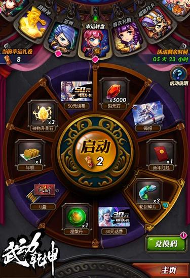 魔力宝贝大转盘系统大转盘玩法攻略