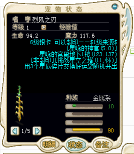 魔力宝贝多少级能带上翅膀(魔力宝贝能带超过玩家多少级的宠物)