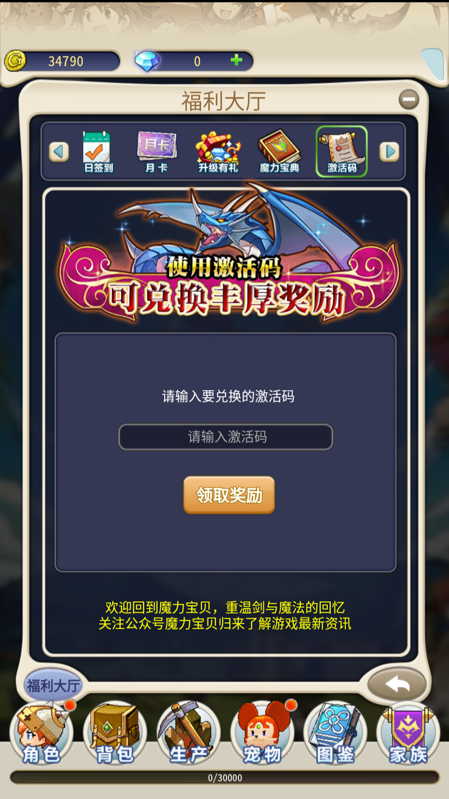 《魔力宝贝》福利满满活动