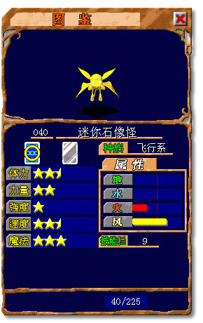 魔力宝贝宠物介绍小石像怪技能解析