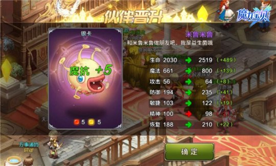 魔力宝贝版传教士职业技能攻略一览表