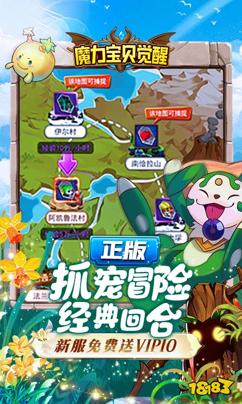 《魔力宝贝》95新同盟与你绚烂冒险