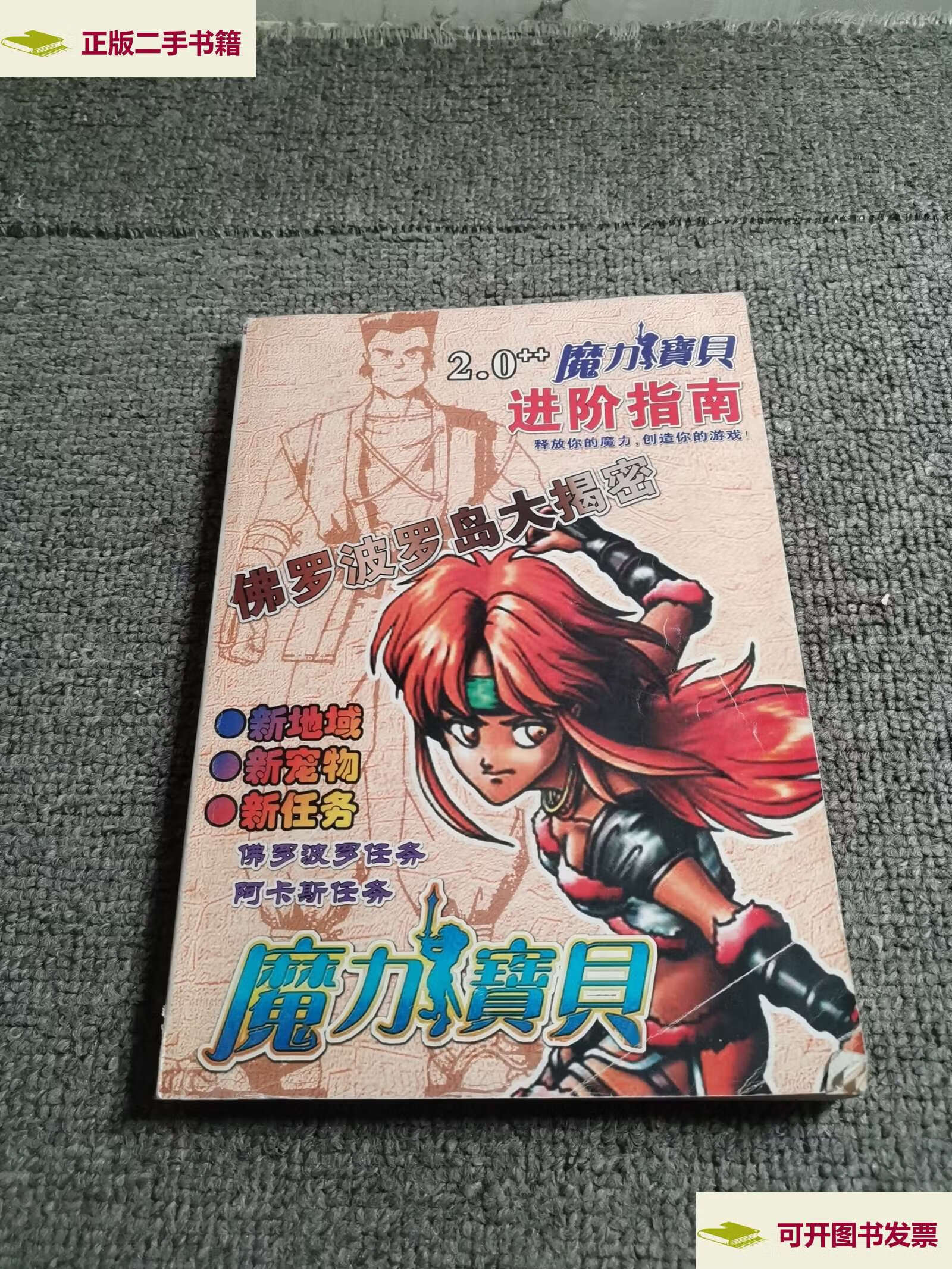 魔力宝贝2.0版本(魔力宝贝20版本攻略)
