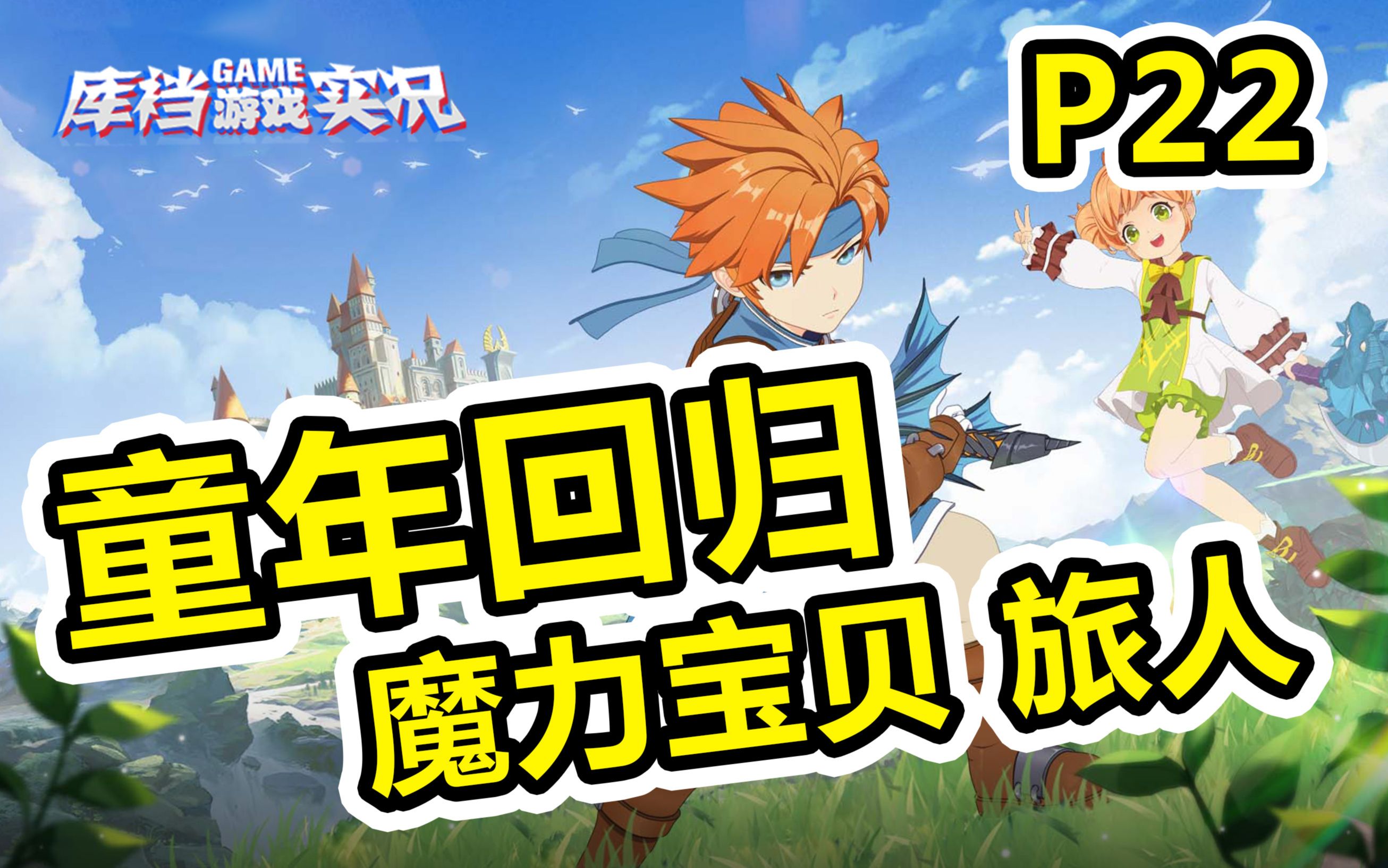魔力宝贝旅人格斗士怎么就职(魔力宝贝ip新作 魔力宝贝旅人)