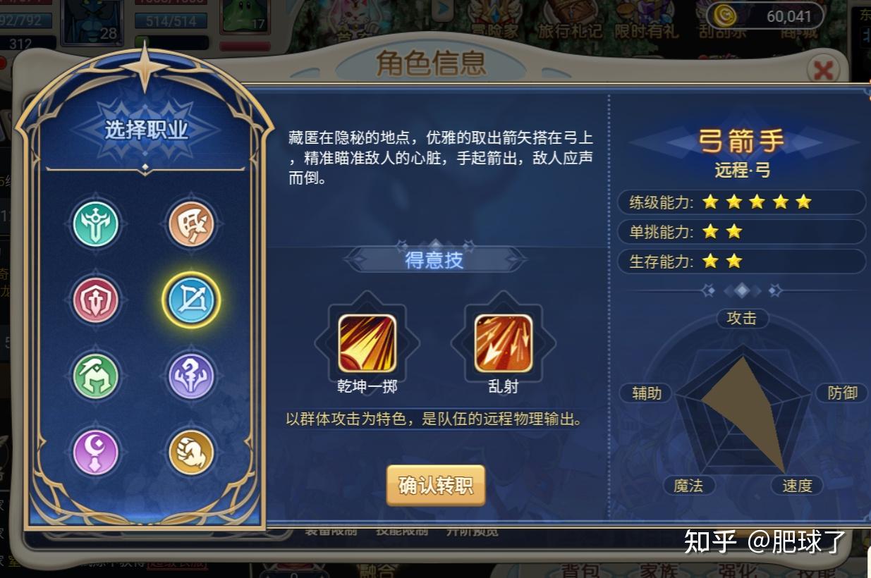 魔力宝贝2转职任务二转在哪接
